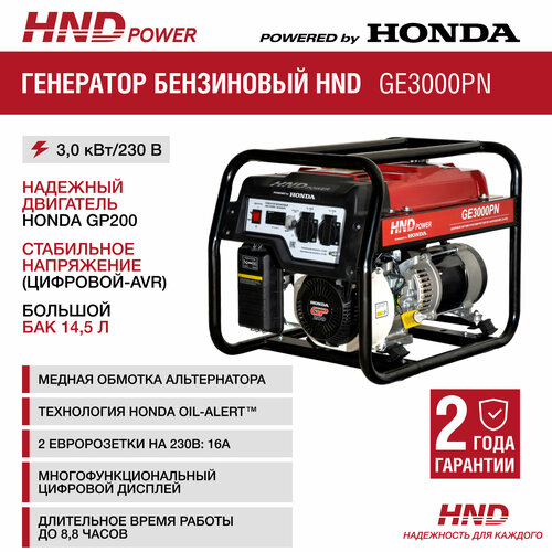 Генератор бензиновый HND GE3000PN с двигателем Honda генератор бензиновый hnd ge12000xlst с двигателем honda