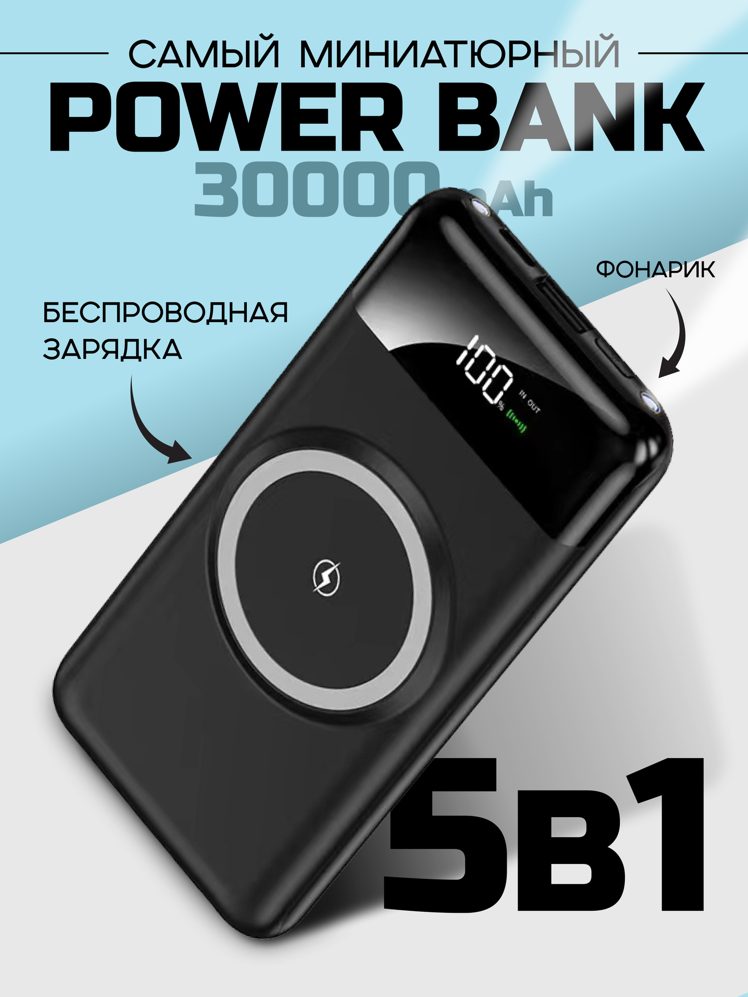 Портативный внешний аккумулятор Power Bank 30000 mAh черный