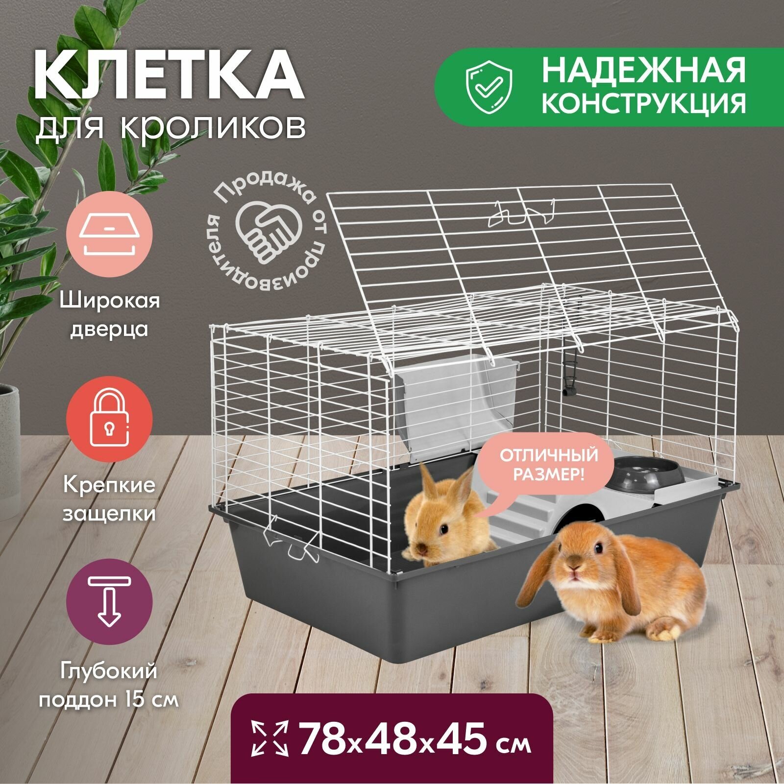 Клетка для кроликов "PetTails" джером № 2 складная с этажом-домиком, шаг прута 18мм; 78*48*h45см (+миска, 2 кормушки) (+миска, 2 кормушки) сер-бел - фотография № 1