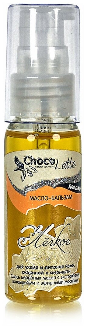 ChocoLatte масло-бальзам Легкое для лица, 30 мл