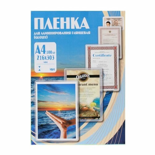 Пакетная пленка для ламинирования Office Kit 125мкм 216х303 100 PLP10923