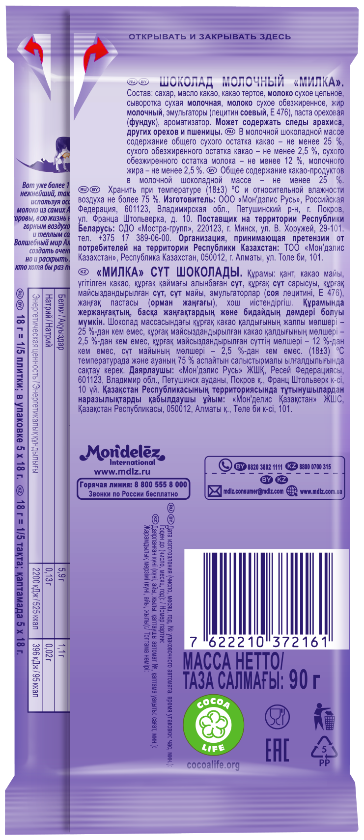 Шоколад молочный Milka с начинкой Ореховая паста из фундука, 90 г - фотография № 4