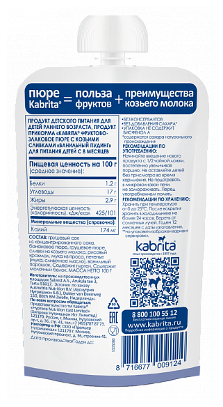 Фруктово-злаковое пюре Kabrita "Ванильный пудинг" с козьими сливками, 100гр - фото №2