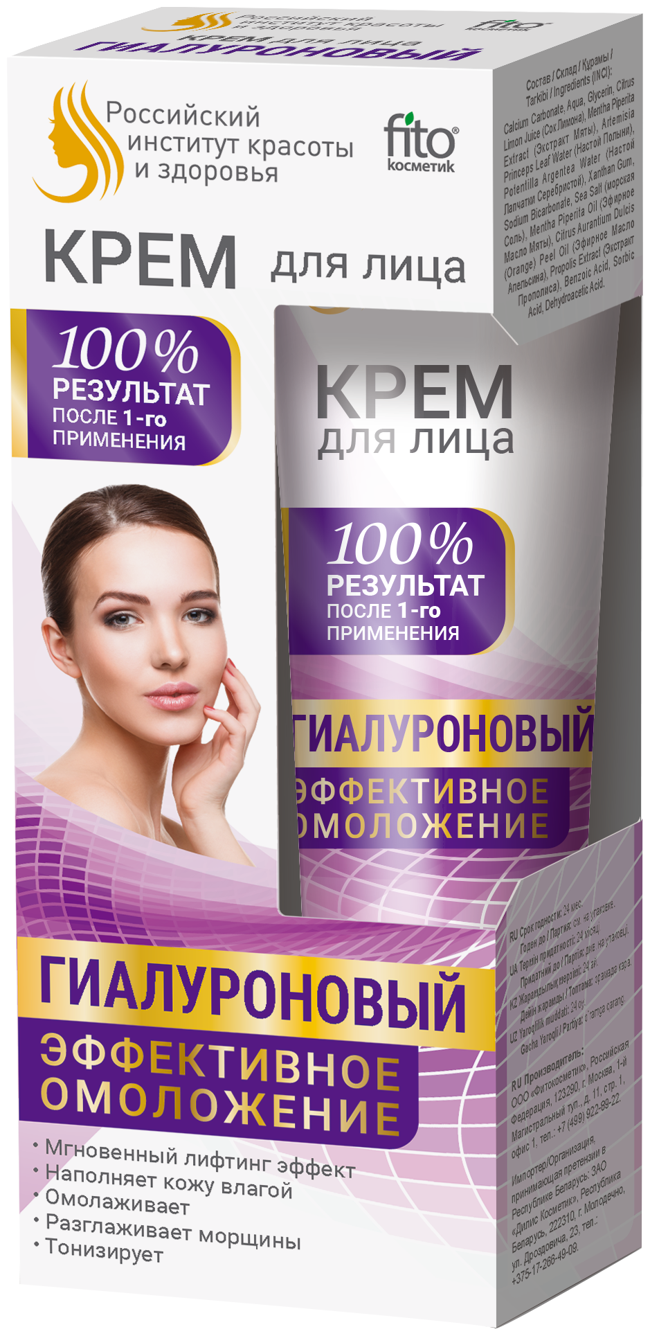 Российский институт красоты и здоровья Крем для лица гиалуроновый Эффективное омоложение 45 мл