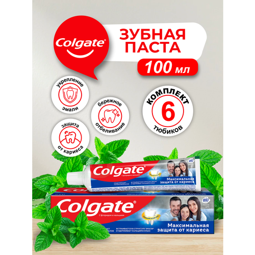 Colgate зубная паста Максимальная Защита от кариеса Свежая мята 100 мл. х 6 шт. colgate зубная паста максимальная защита от кариеса свежая мята 100 мл х 2 шт