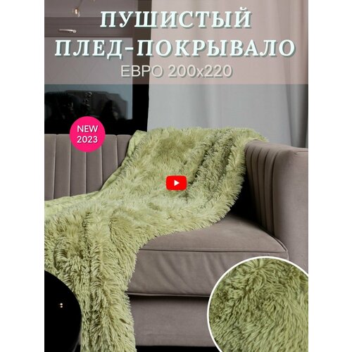 Плед 200х220 на кровать