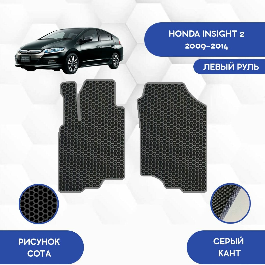 Передние Ева коврики для Honda Insight 2 2009-2014 С Левым рулем / Хонда Инсайт 2 2009-2014 / Авто / Аксессуары / Ева / Эва