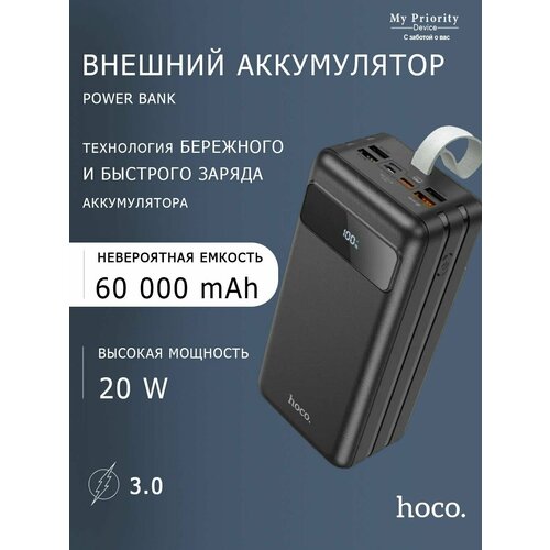 Внешний аккумулятор Power Bank Пауэрбанк 60000 hoco с быстрой зарядкой power bank внешний аккумулятор 120000 mah с быстрой зарядкой