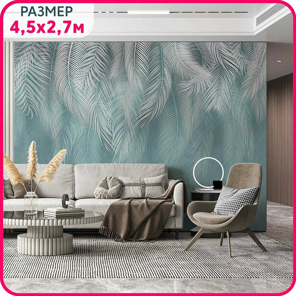 Фотообои на стену флизелиновые "Пальмовый бриз №4" с рисунком листья в гостиную, спальню и кухню 450x270 см.