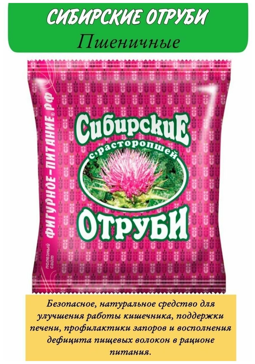 Сибирские Отруби пшеничные с Расторопшей 200 г.