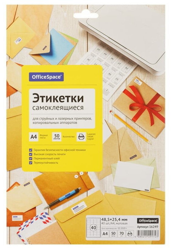 Этикетки самоклеящиеся А4 50 л. OfficeSpace, белые, 40 фр. (48,5*25,4), 70 г/м2