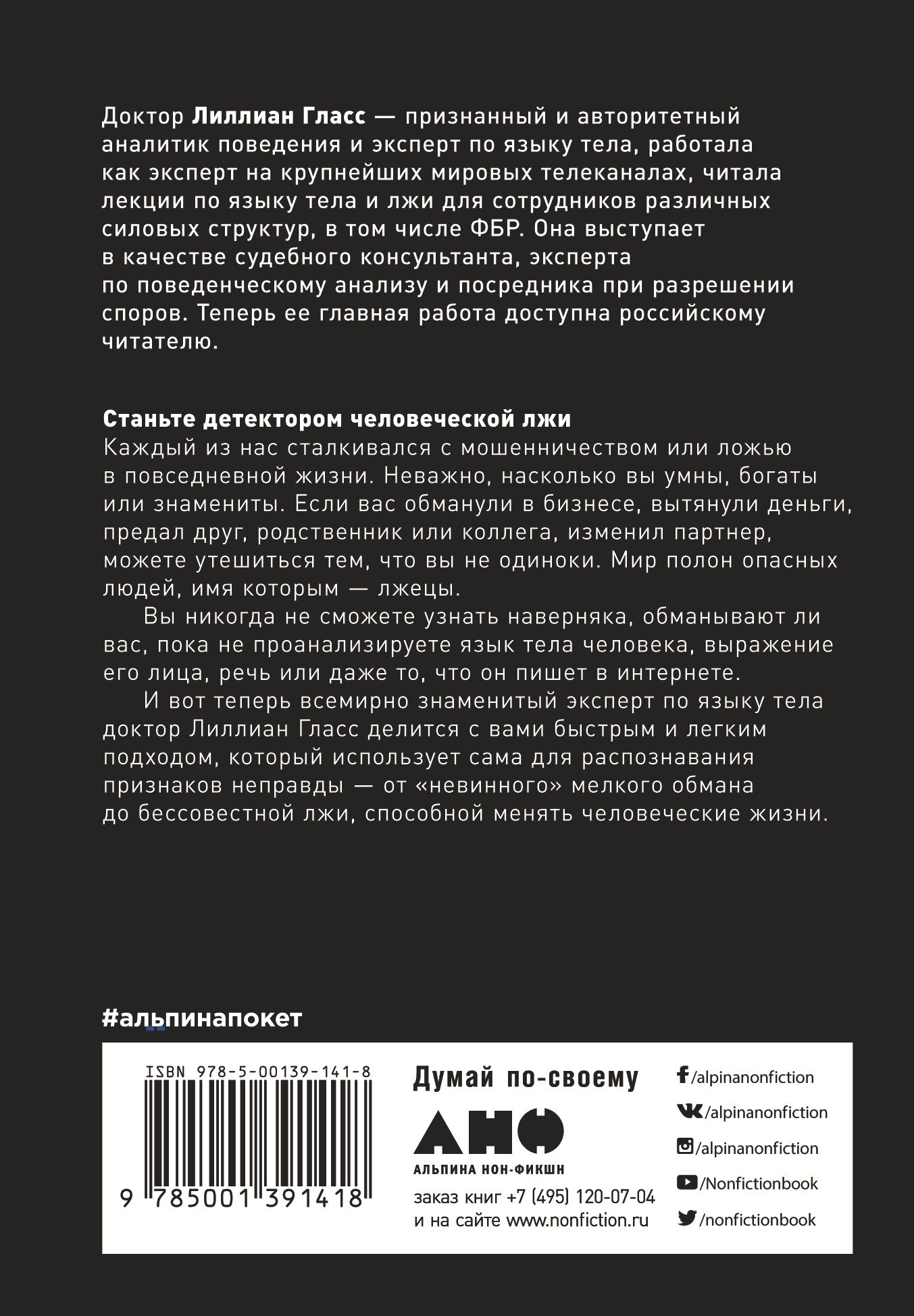 Все лгут: Как выявить обман по мимике и жестам (покет)