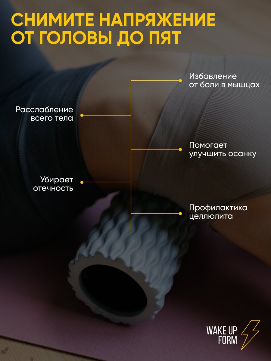 Массажный ролик для фитнеса из ЭВА, Wake Up Form. Массажный валик для йоги и пилатеса. - фотография № 3