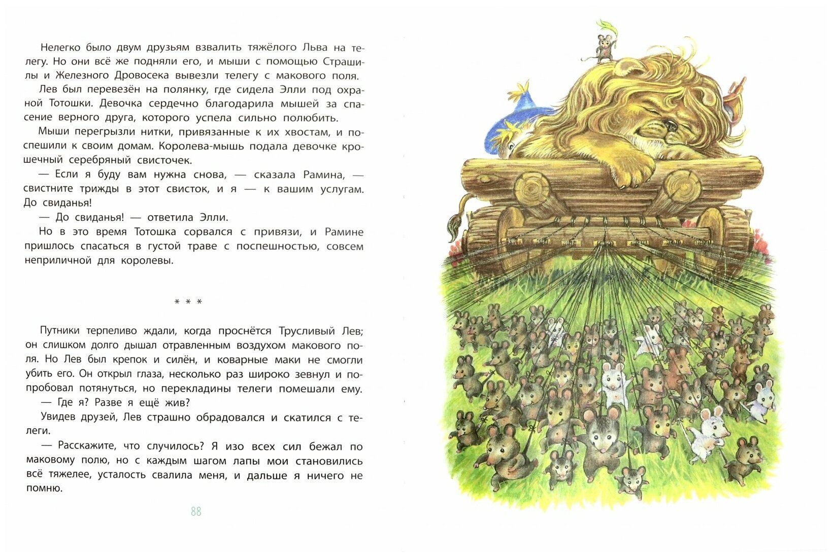 Волшебник изумрудного города читать онлайн бесплатно полностью по главам с картинками
