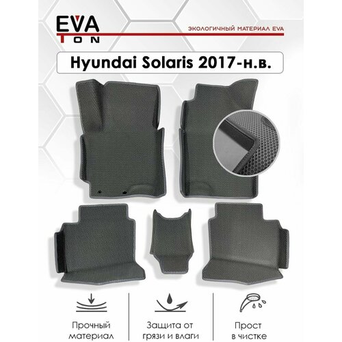 EVA Эва коврики автомобильные с бортами в салон для Hyundai Solaris (HCR) 2017- н. в. Автоковрики Ева серые с серым кантом