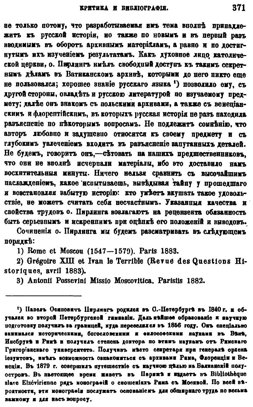 Книга Сношения Рима С Москвой (Разбор трудов по Русской Истории О, павла пирлинга) - фото №4