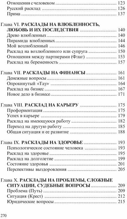 Таро. Книга раскладов. Практическое пособие по гаданию - фото №5