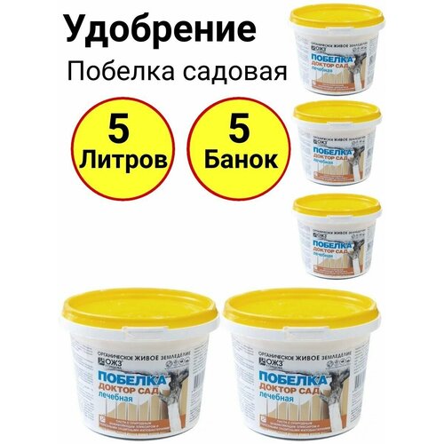 Побелка садовая, Доктор сад, лечебная паста 1л, ОЖЗ - 5 банок