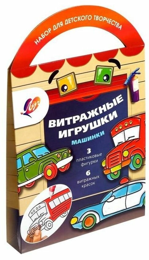 Витражные игрушки Машинки