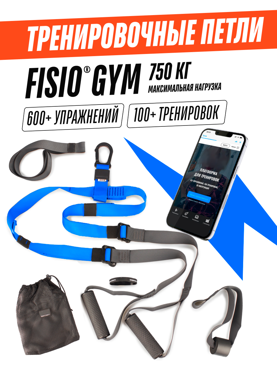 Тренировочные спортивные петли FISIO Gym функциональные, тренажер для рук, резинка для фитнеса