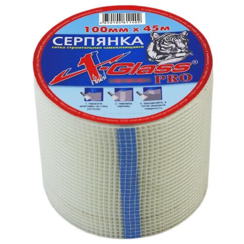 Серпянка X-Glass PRO, 10 cм x 45 м серпянка knauf аквапанель 10 cм x 50 м