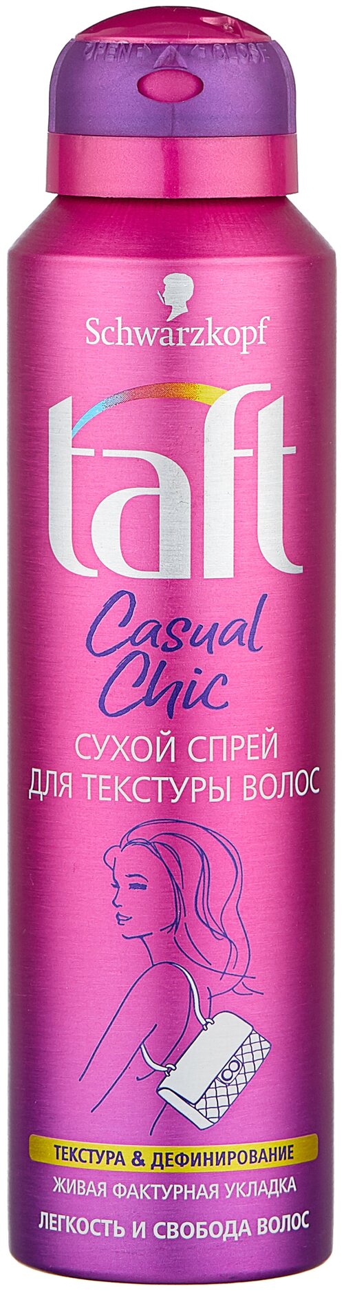 Тафт Сухой спрей Casual chic для текстуры волос, 180 г, 150 мл