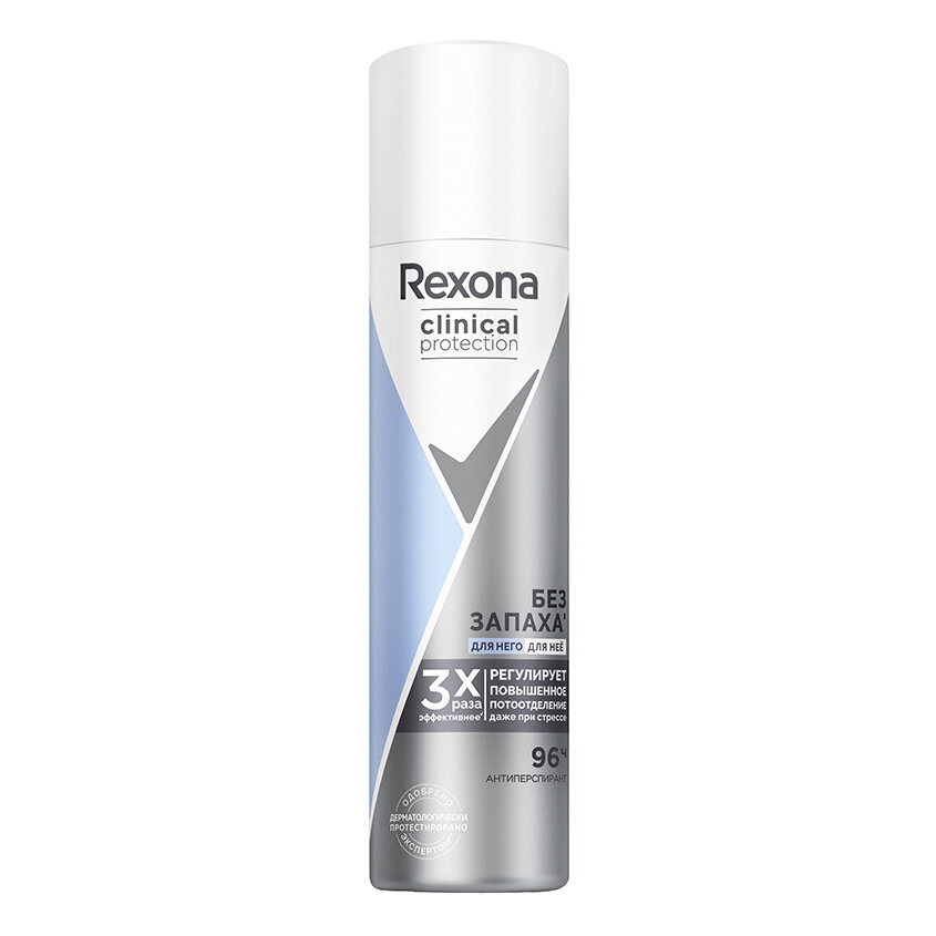 Део-спрей `REXONA` CLINICAL PROTECTION без запаха 96ч (гипоаллергенный) 150 мл