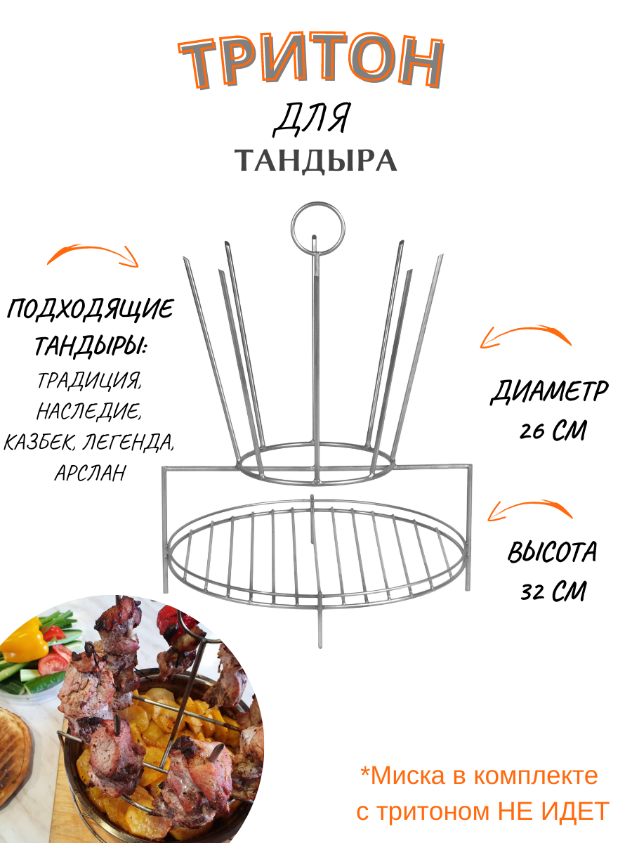 Тритон для тандыра диаметр 26см, высота 32 см (Традиция, Наследие, Казбек, Легенда, Арслан, Шарджа и др.) - фотография № 1