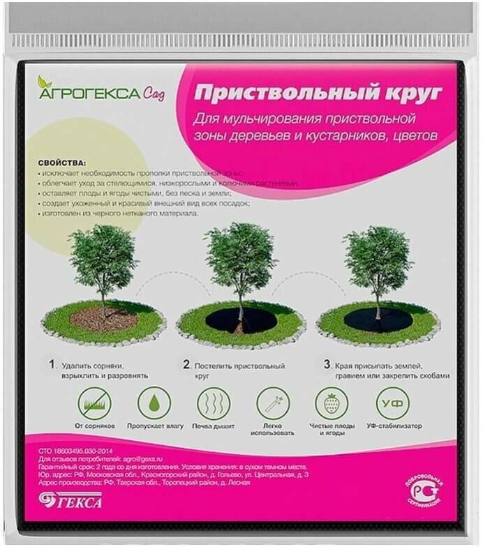 Приствольный круг "Агротекс сад" для деревьев и кустарников d=1,0м 5шт - фотография № 3