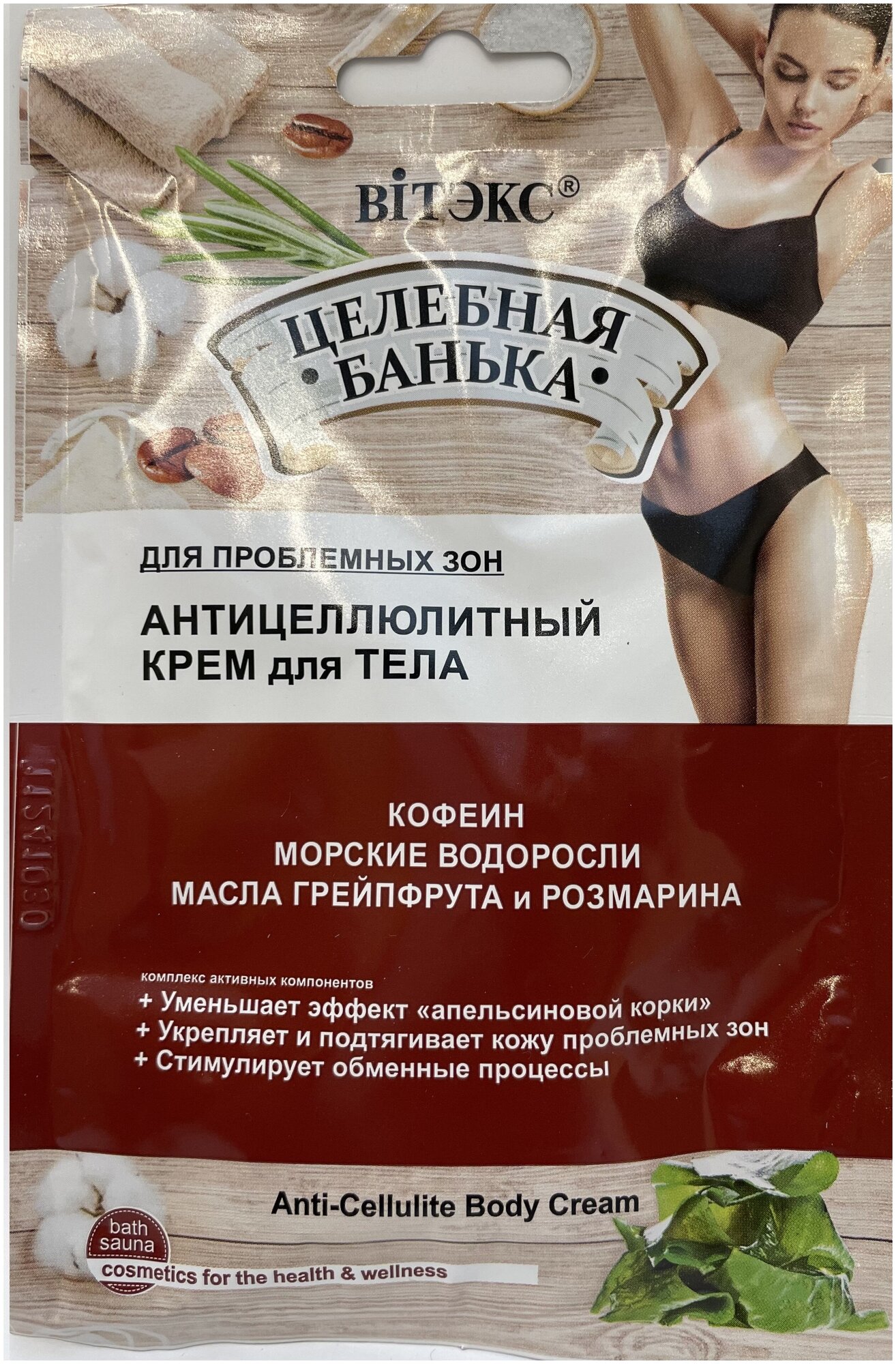 фото Уход за телом Целебная Банька набор 40мл / Косметика для бани /Крем для тела /Банные штучки/ средство антицеллюлитное