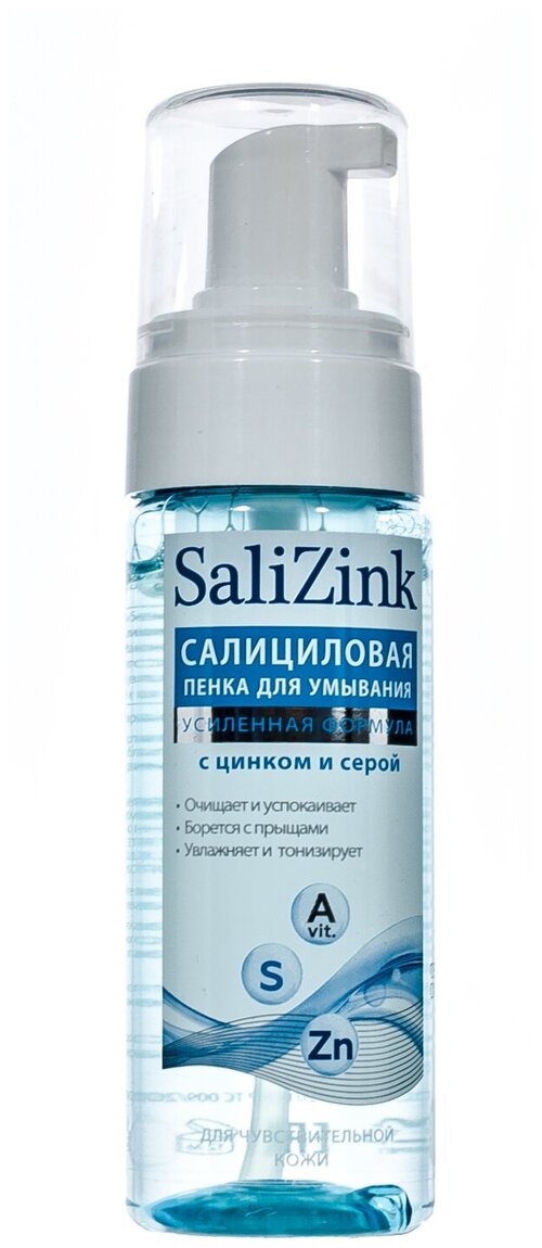 Salizink Салициловая пенка для умывания с цинком и серой для чувствительной кожи, 160 мл, 219 г
