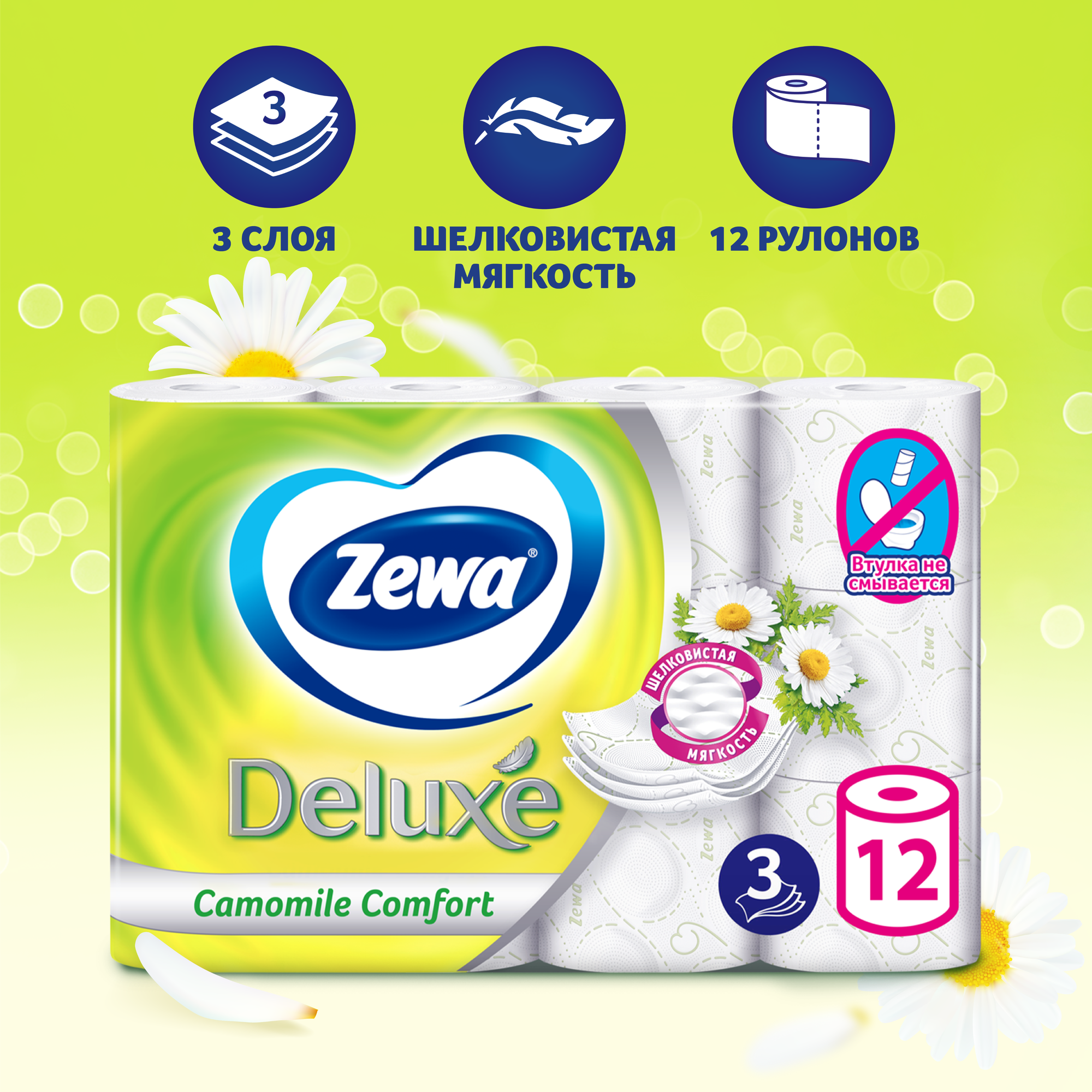 Туалетная бумага Zewa Deluxe Ромашка 12 рул.