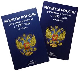 Альбом Albommonet для монет России регулярного выпуска с 1997, синий