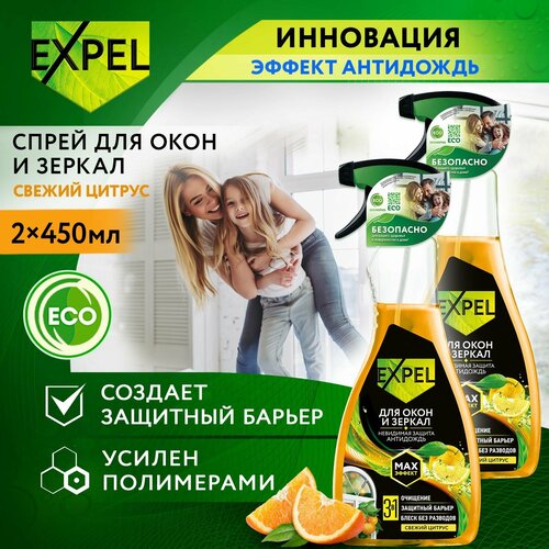 Спрей для мытья стекол и зеркал Expel антидождь, Свежий цитрус, очиститель окон, 450 мл х 2 шт