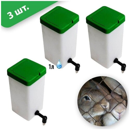 Поилка для кроликов 1 л с креплением на сетку 1590₽
