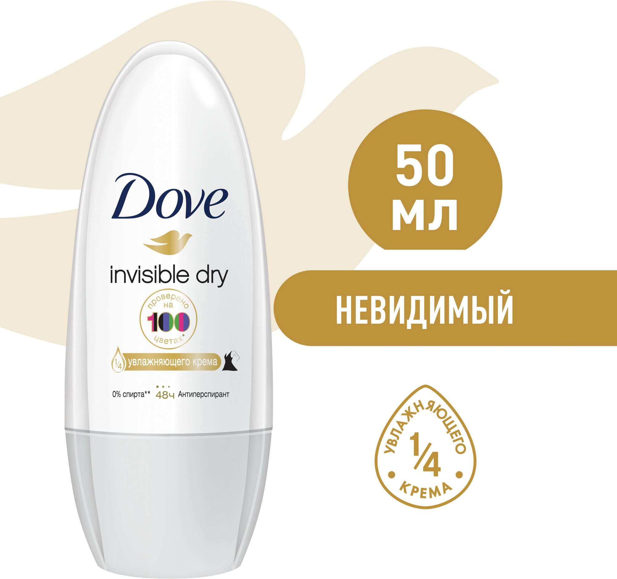 Dove антиперспирант-дезодорант роликовый Невидимый 50 мл