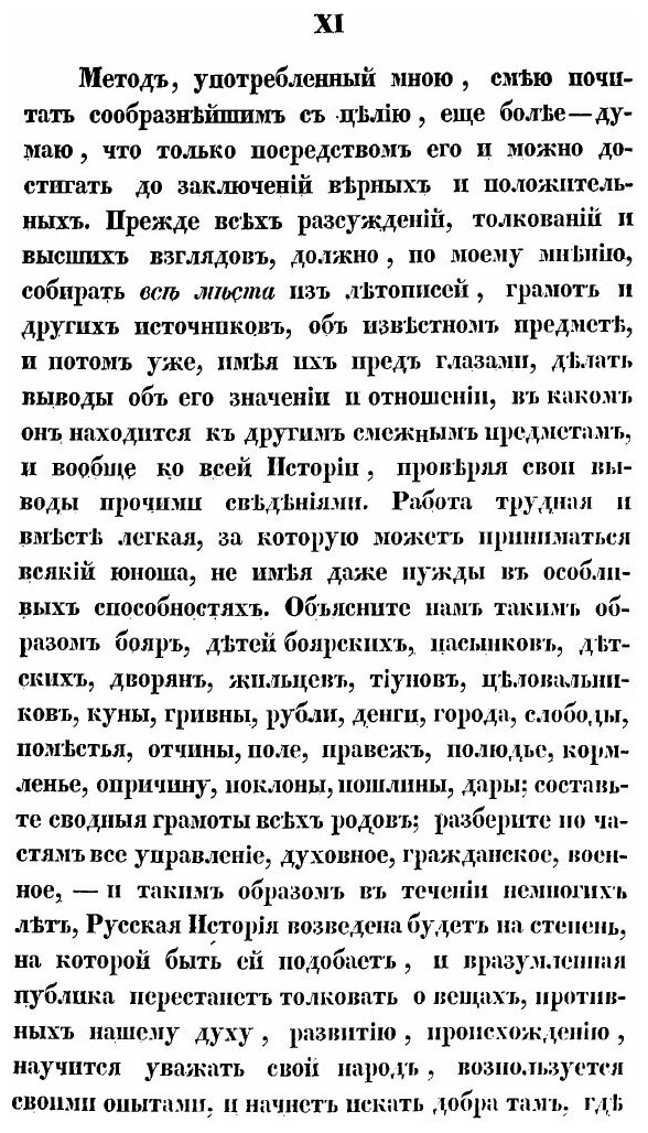 Книга Исследования, Замечания и лекции о Русской Истории, том 1 - фото №8