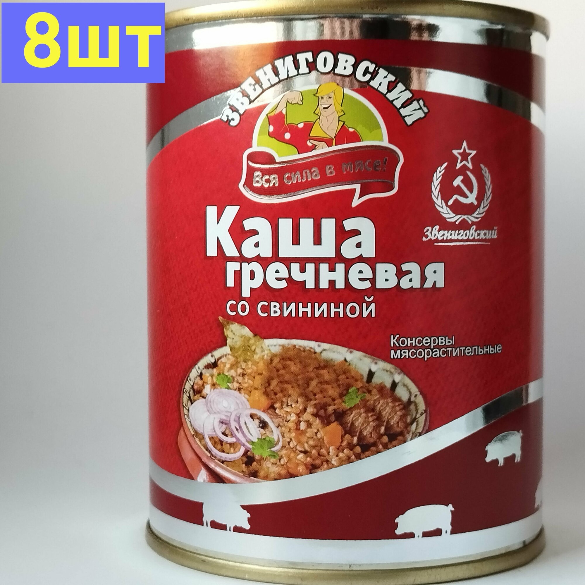 Каша гречневая со свининой ГОСТ, Звениговский Мясокомбинат, 340 г. 8шт