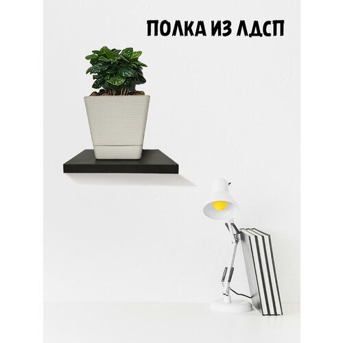 Парящая полка из ЛДСП настенная со скрытым креплением