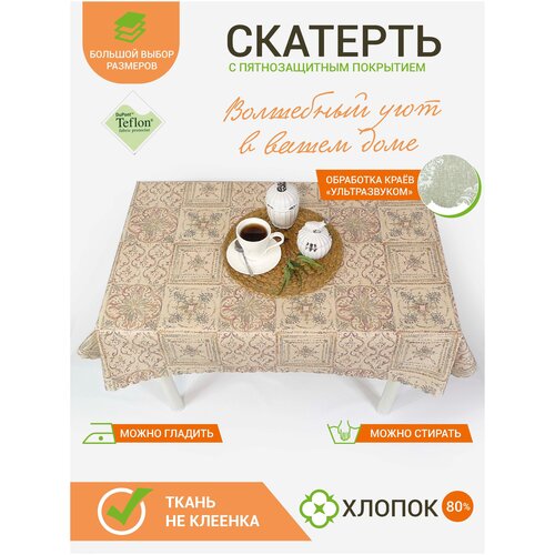 Скатерть на стол Maifon Монселиче 120х140см с тефлоновым покрытием, водоотталкивающая