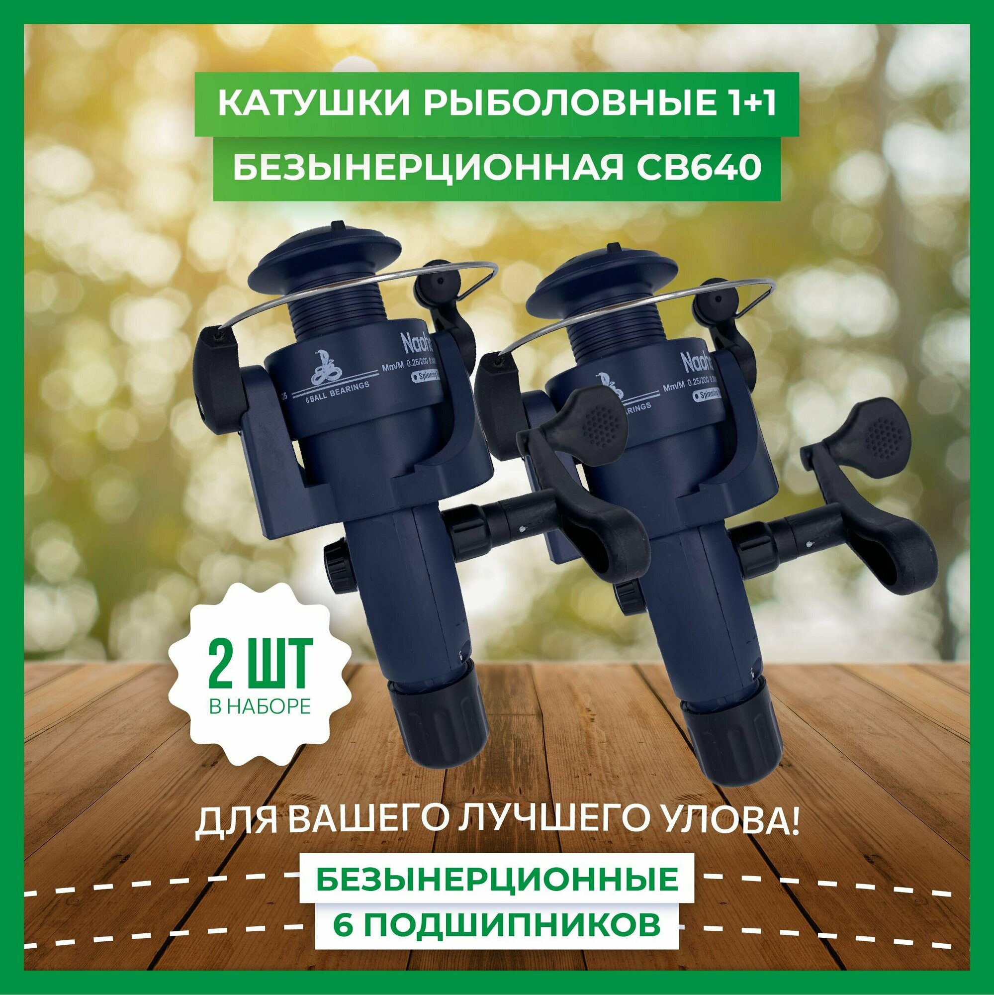 Катушка для спиннинга, размер шпули 3000, 6 подшипников, набор из 2 шт / для рыбалки фидерная, карповая