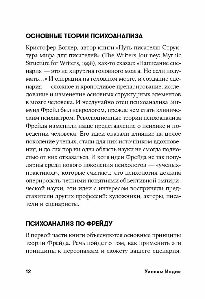 Психология для сценаристов: Построение конфликта в сюжете + покет, 2019 - фото №14