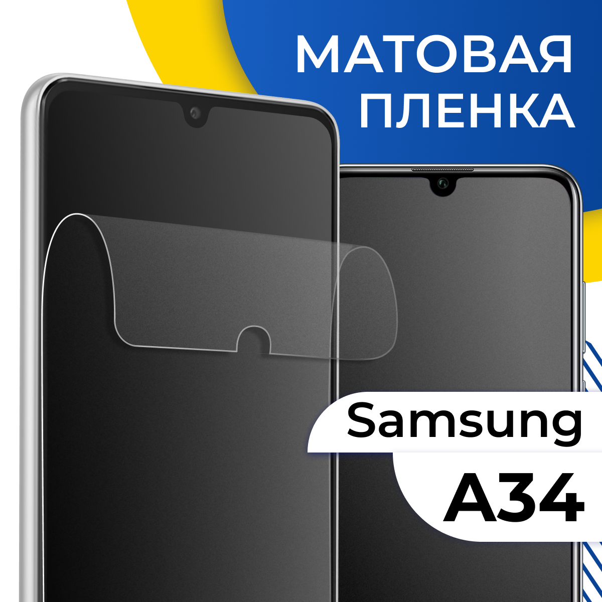 Матовая гидрогелевая пленка для телефона Samsung Galaxy A34 5G / Самовосстанавливающаяся защитная пленка на Самсунг Галакси А34 5Г / Противоударная
