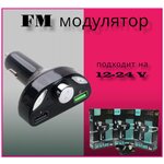 FM-трансмиттер HIGH-QUALITY TRANSMITTER HZ H28BT с Bluetooth / Автомобильный FM / Черный - изображение