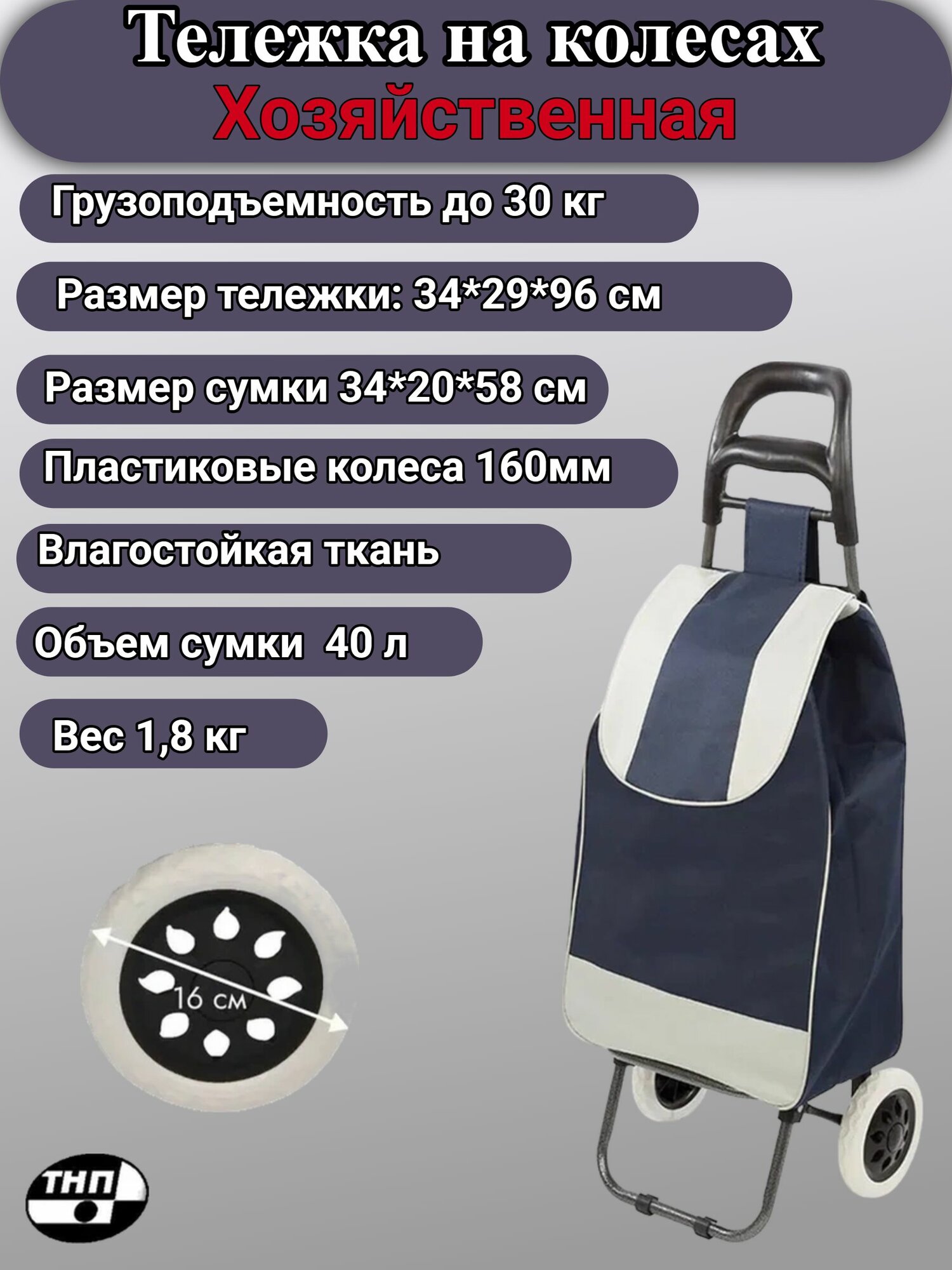 Сумка тележка на колесах хозяйственная А204 до 30кг