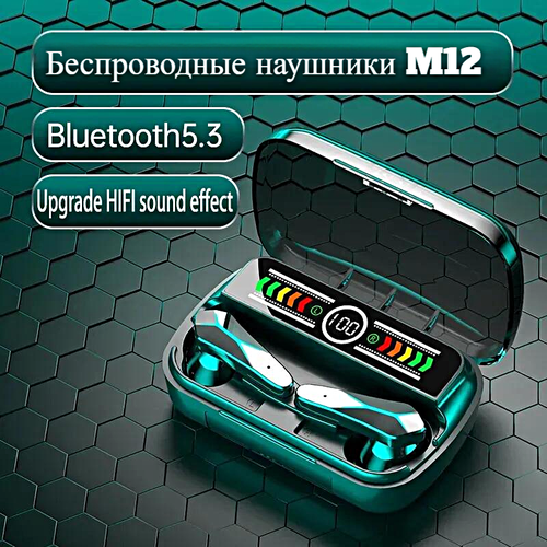 Беспроводные наушники TWS M12, Cенсорные Bluetooth наушники для смартфона, Подсветка, Зарядный кейс, Черный беспроводные наушники tws p36 сенсорные bluetooth наушники для смартфона подсветка зарядный кейс черный