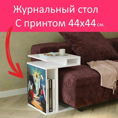 Журнальный стол 