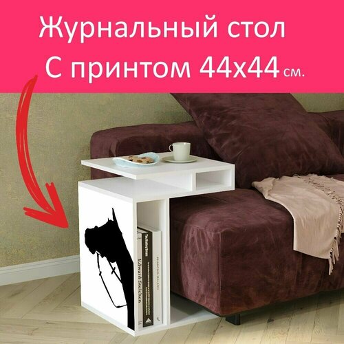 Журнальный стол 
