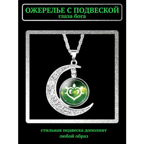 Ожерелье с подвеской Genshin Impact/зеленый