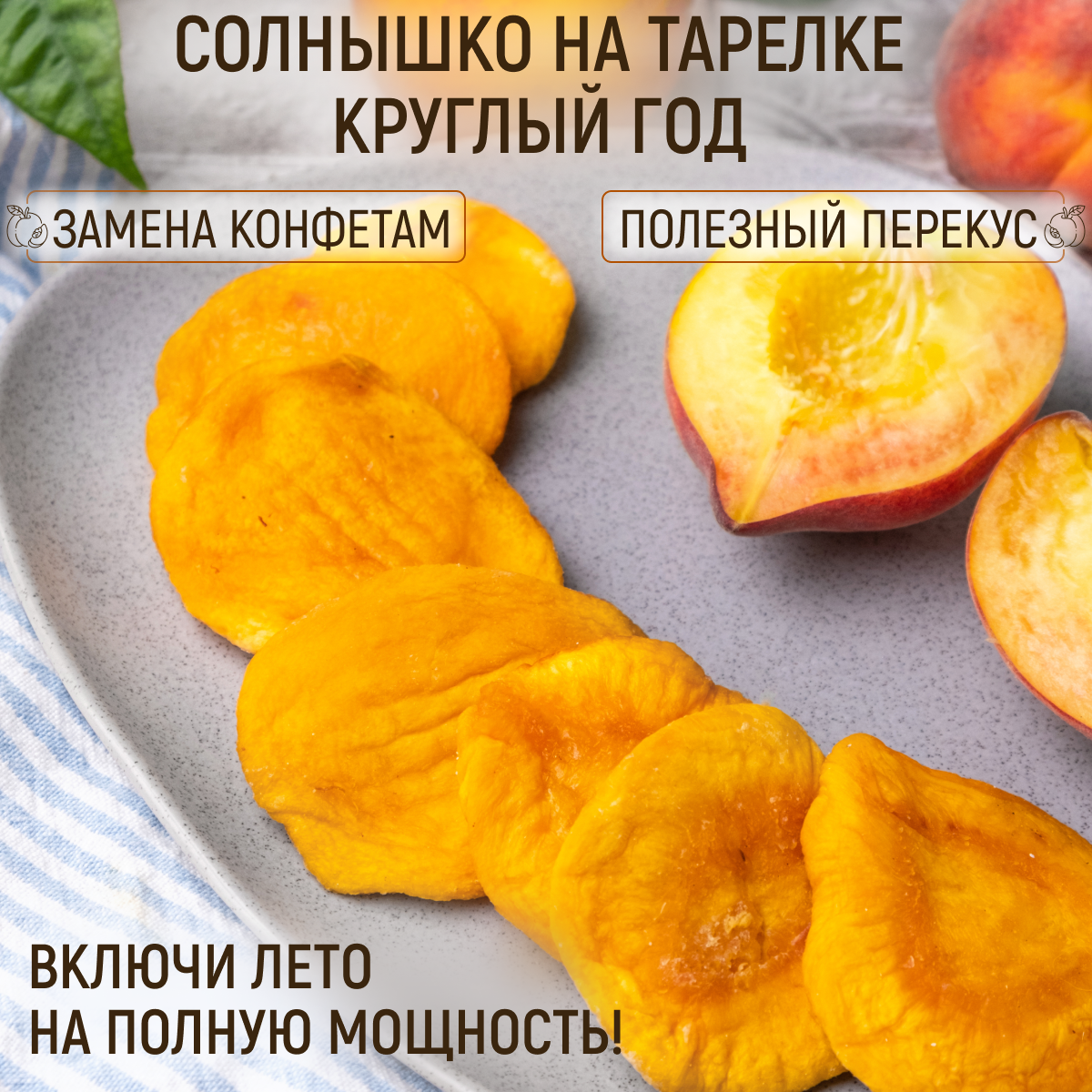 Персик сушеный без сахара вяленый Армения 100 гр/сухофрукты Mealshop - фотография № 4